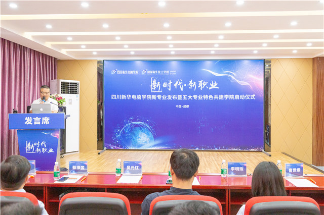 四川新華2019五大專(zhuān)業(yè)特色共建學(xué)院震撼發(fā)布！
