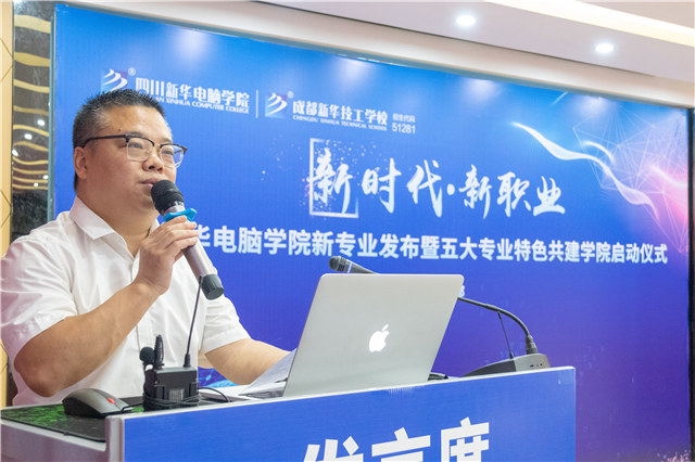 四川新華2019五大專(zhuān)業(yè)特色共建學(xué)院震撼發(fā)布！
