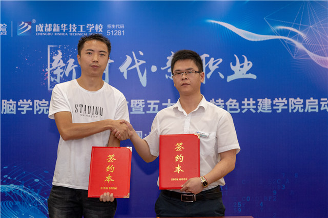 四川新華2019五大專(zhuān)業(yè)特色共建學(xué)院震撼發(fā)布！