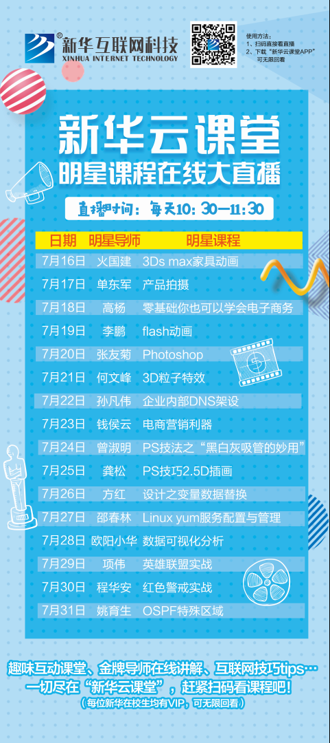 帶你走出傳統(tǒng)課堂的新華云課堂，你需要了解一下！