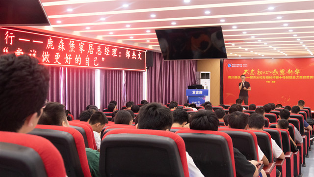 嘗試做更好的自己|四川新華成功學(xué)子報(bào)告會(huì)