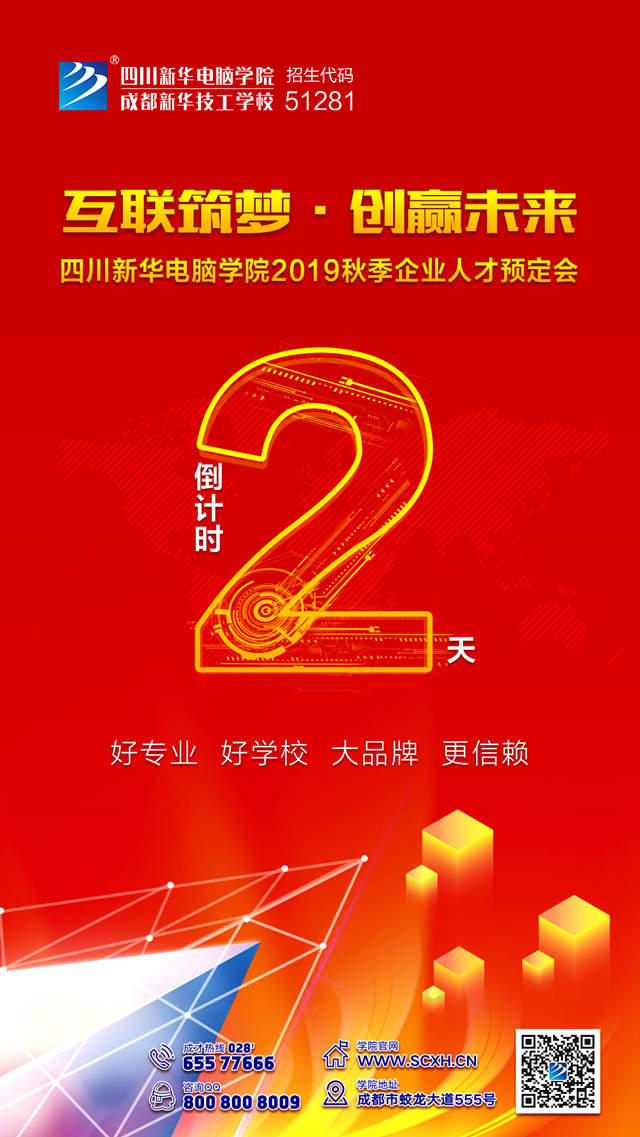 “互聯(lián)筑夢·創(chuàng)贏未來”2019秋季人才預(yù)定會即將拉開帷幕！