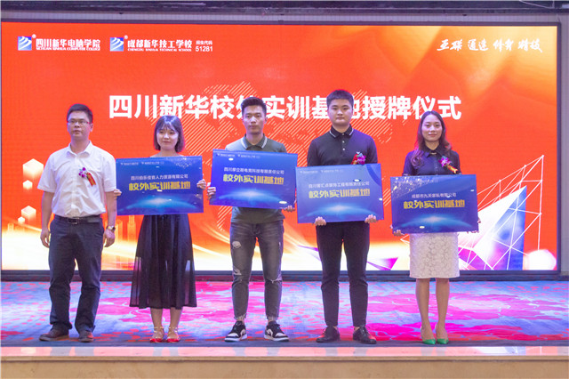 “互聯(lián)筑夢?創(chuàng)贏未來”四川新華2019秋季人才預(yù)定會盛大啟動(dòng)