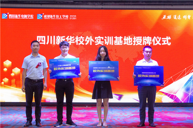 “互聯(lián)筑夢?創(chuàng)贏未來”四川新華2019秋季人才預(yù)定會盛大啟動(dòng)