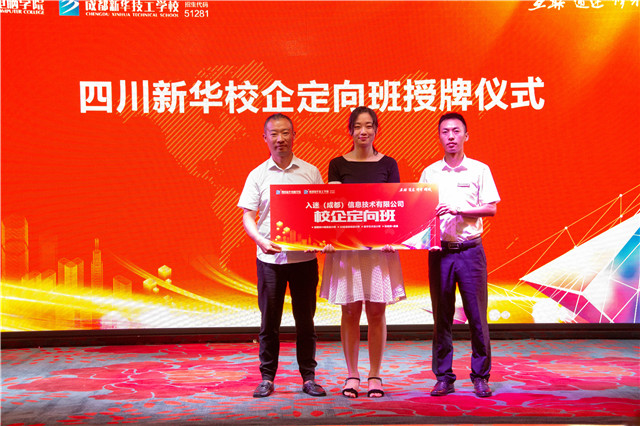 “互聯(lián)筑夢?創(chuàng)贏未來”四川新華2019秋季人才預(yù)定會盛大啟動(dòng)