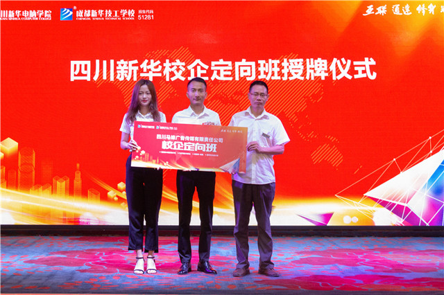 “互聯(lián)筑夢?創(chuàng)贏未來”四川新華2019秋季人才預(yù)定會盛大啟動(dòng)