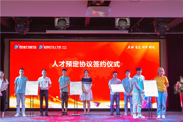 “互聯(lián)筑夢?創(chuàng)贏未來”四川新華2019秋季人才預(yù)定會盛大啟動(dòng)