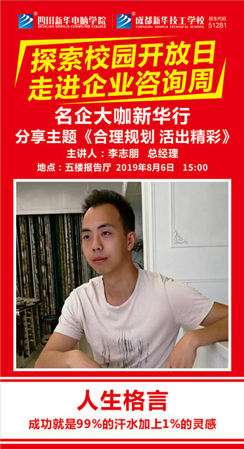 辦好職業(yè)教育，教學我們是認真的！名企大咖新華行