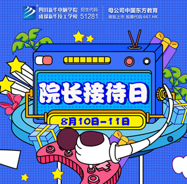 院長接待日，來新華領(lǐng)取九重豪禮