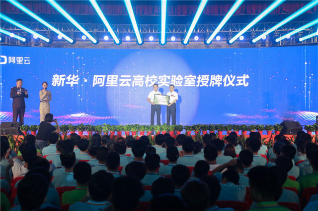 新華·阿里云“校企聯(lián)盟·人才共建”發(fā)布會暨百家名企實(shí)戰(zhàn)項目簽約儀式正式