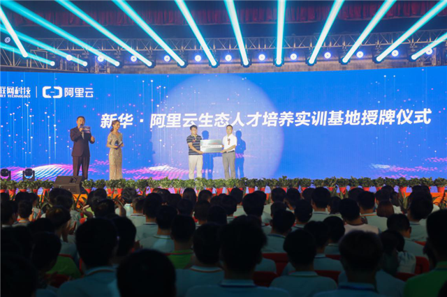 新華·阿里云“校企聯(lián)盟·人才共建”發(fā)布會暨百家名企實(shí)戰(zhàn)項目簽約儀式正式