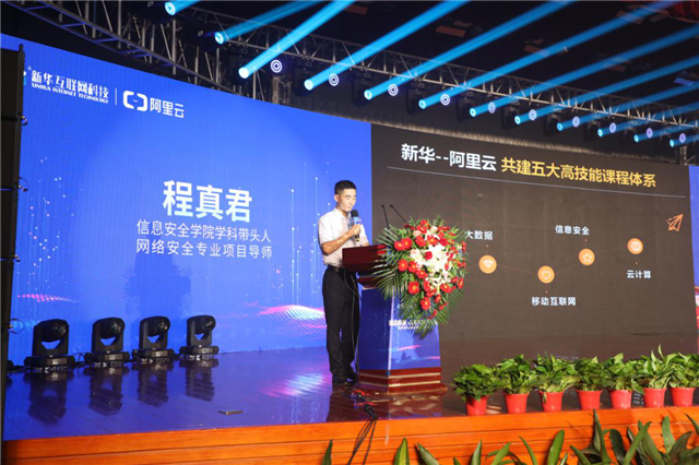 新華·阿里云“校企聯(lián)盟·人才共建”發(fā)布會暨百家名企實(shí)戰(zhàn)項目簽約儀式正式