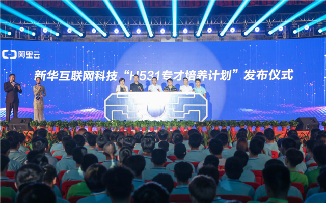 新華·阿里云“校企聯(lián)盟·人才共建”發(fā)布會暨百家名企實(shí)戰(zhàn)項目簽約儀式正式
