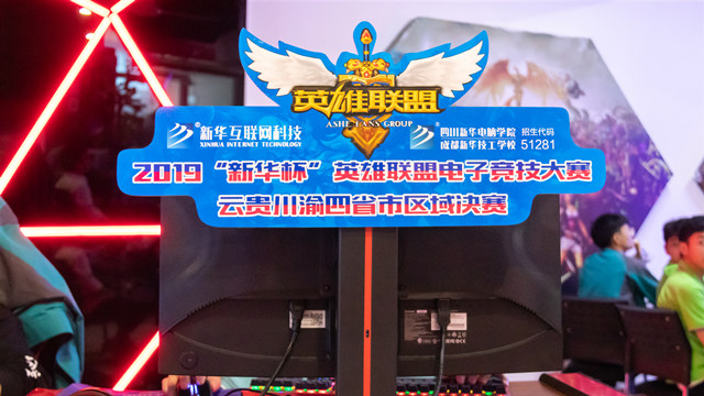 2019“新華杯”英雄聯(lián)盟電子競(jìng)技大賽西南四省決賽正式打響