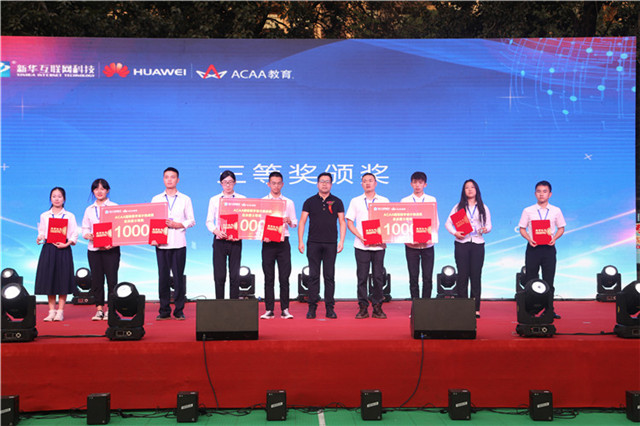 新華·華為“產(chǎn)教融合·項目共建”發(fā)布暨ACAA全國總決賽頒獎典禮隆重舉行