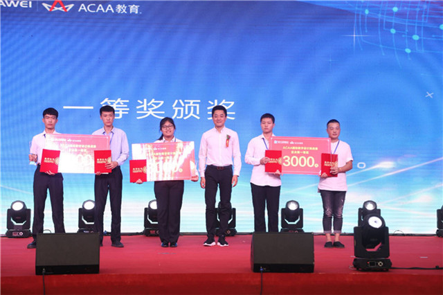 新華·華為“產(chǎn)教融合·項目共建”發(fā)布暨ACAA全國總決賽頒獎典禮隆重舉行