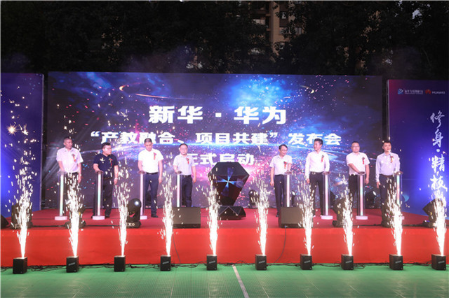 新華·華為“產(chǎn)教融合·項目共建”發(fā)布暨ACAA全國總決賽頒獎典禮隆重舉行