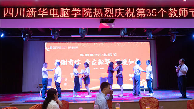 濃情謝師恩，大愛在新華  