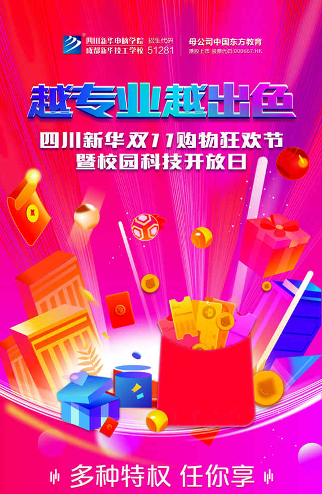 越專業(yè)越出色|新華雙11狂歡，助你愿望一一實(shí)現(xiàn)