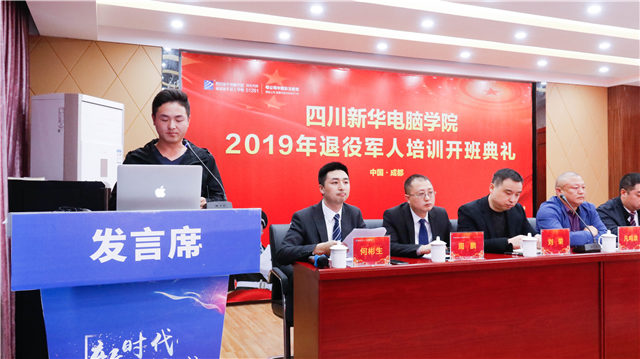 四川新華舉辦2019年退役軍人培訓(xùn)開班典禮