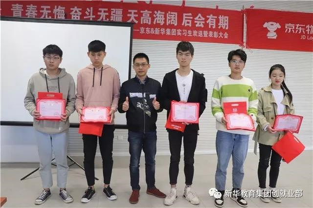 京東實(shí)訓(xùn)圓滿(mǎn)結(jié)束，新華學(xué)子載譽(yù)歸來(lái)