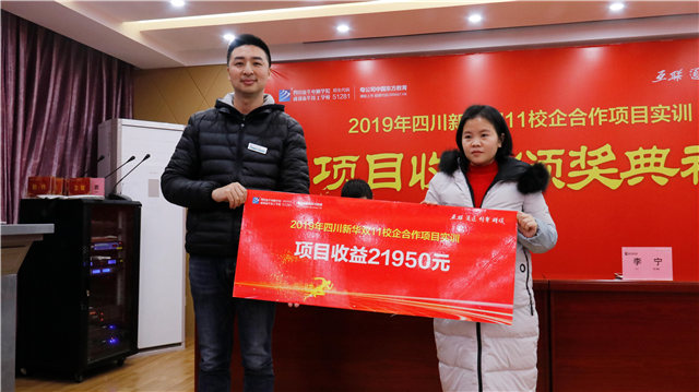 校企合作續(xù)新篇，新華學(xué)子項(xiàng)目收益上萬元