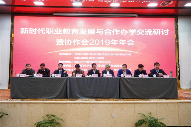 新華教育集團(tuán)受邀參加全國職業(yè)教育發(fā)展與合作辦學(xué)交流研討會(huì) 