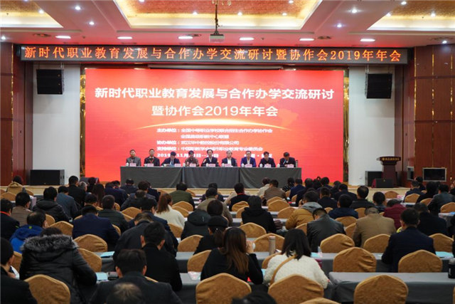 新華教育集團(tuán)受邀參加全國職業(yè)教育發(fā)展與合作辦學(xué)交流研討會(huì) 