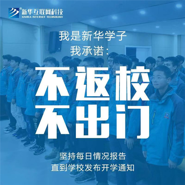 四川新華關(guān)于抗擊新型冠狀病毒肺炎疫情的倡議書(shū)