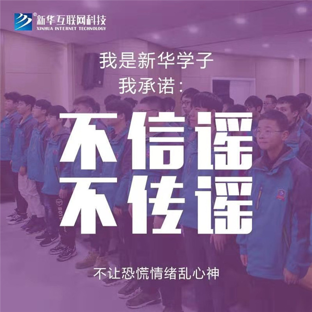 四川新華關(guān)于抗擊新型冠狀病毒肺炎疫情的倡議書(shū)