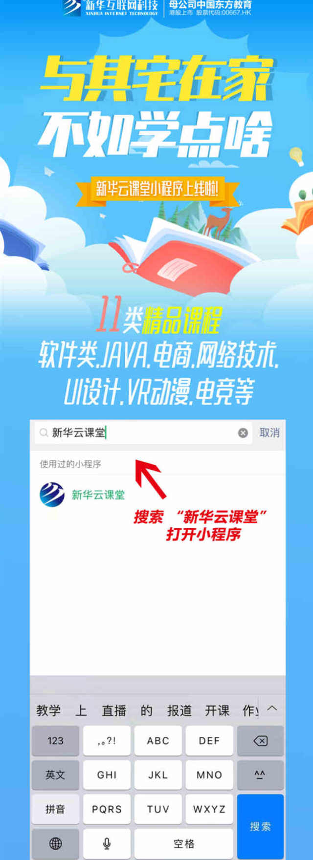 新華云課堂小程序上線啦，微信搜一搜即可