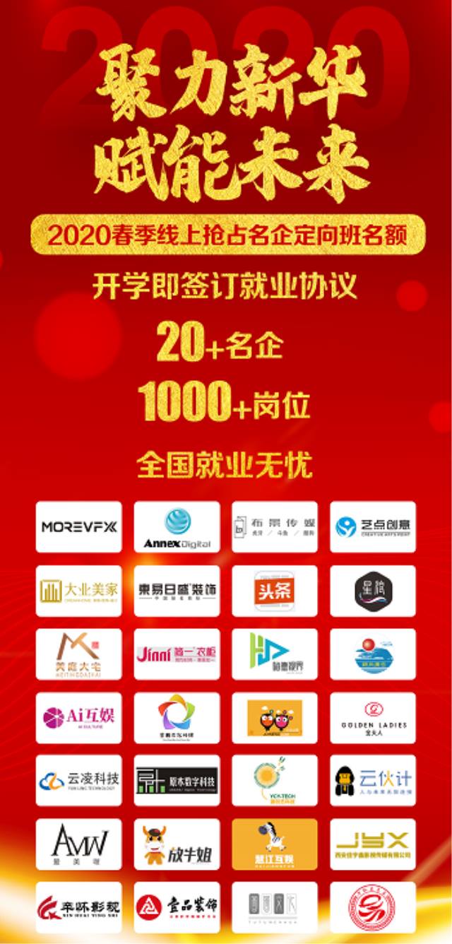 2020春季線上搶占名企定向班名額，僅限1000個！