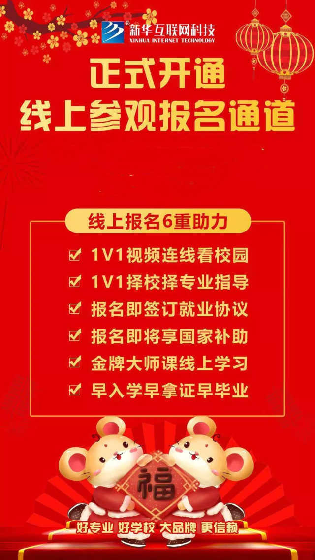 四川新華線上報(bào)名火熱進(jìn)行中