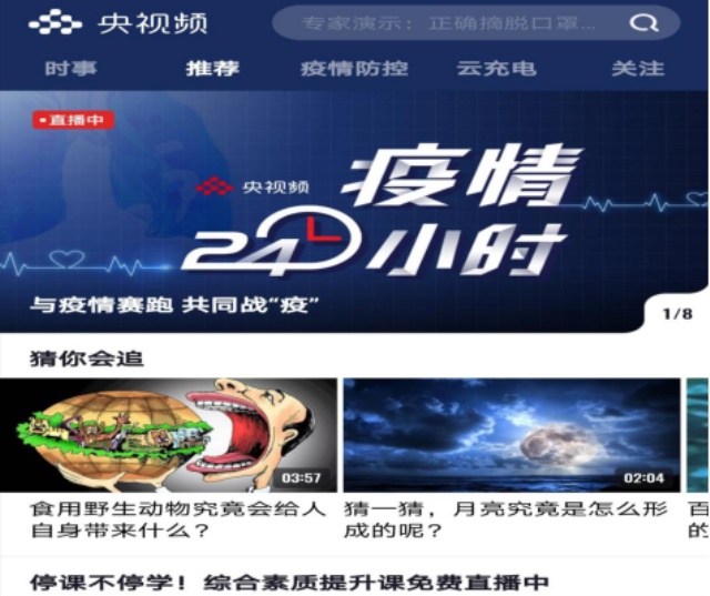 【媒體關(guān)注】新華電腦聯(lián)合央視頻為廣大學子定制免費課程