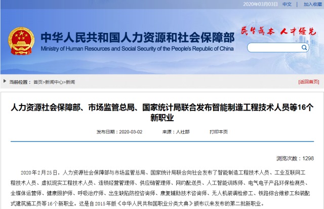 【媒體關注】16個新職業(yè)誕生，學互聯(lián)網專業(yè)正當時！
