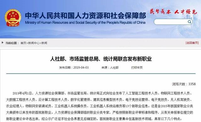 【媒體關注】16個新職業(yè)誕生，學互聯(lián)網專業(yè)正當時！