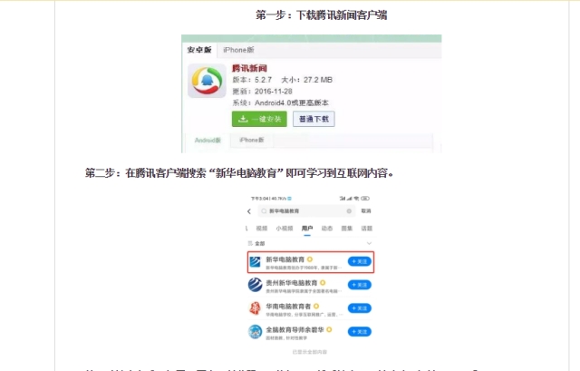 新華電腦教育正式入駐騰訊內(nèi)容開放平臺