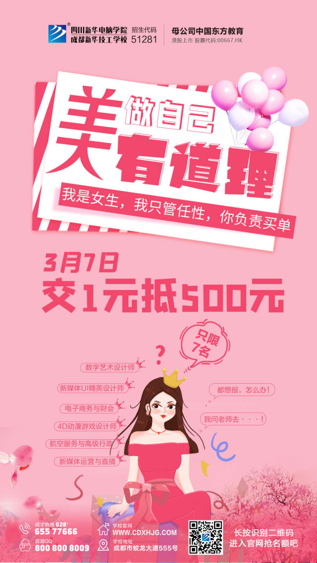 女生節(jié)相遇新華，奔向美麗新人生