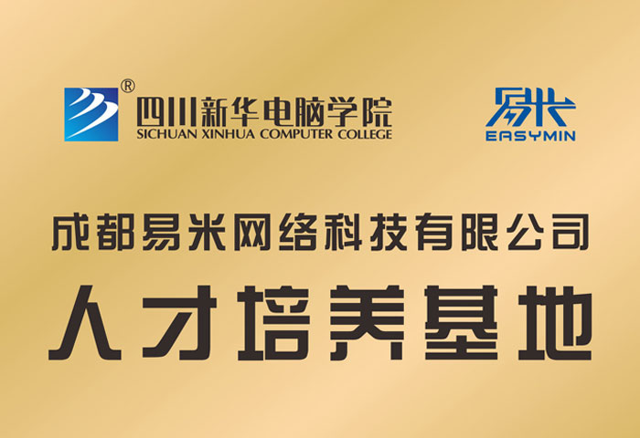 成都易米網(wǎng)絡(luò)科技有限公