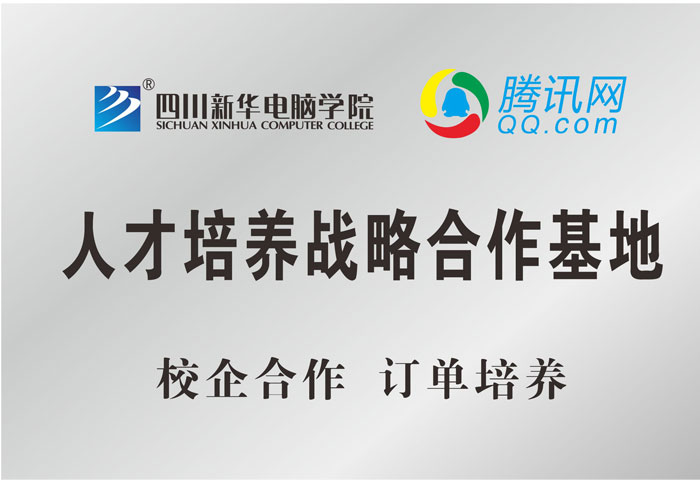 騰訊網(wǎng)人才培養(yǎng)戰(zhàn)略合作