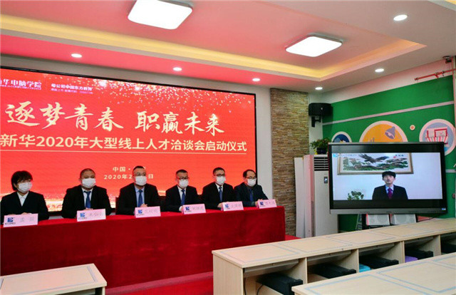 最難就業(yè)年，新華助你就業(yè)無(wú)憂