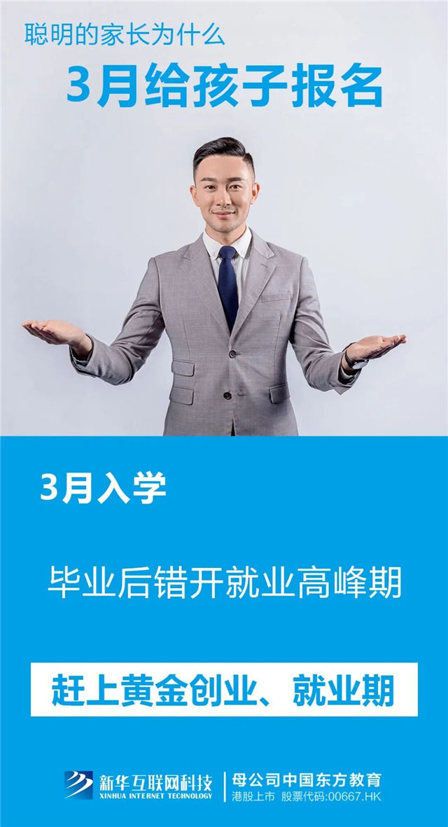 三月報名不算早，春季入學(xué)有優(yōu)勢