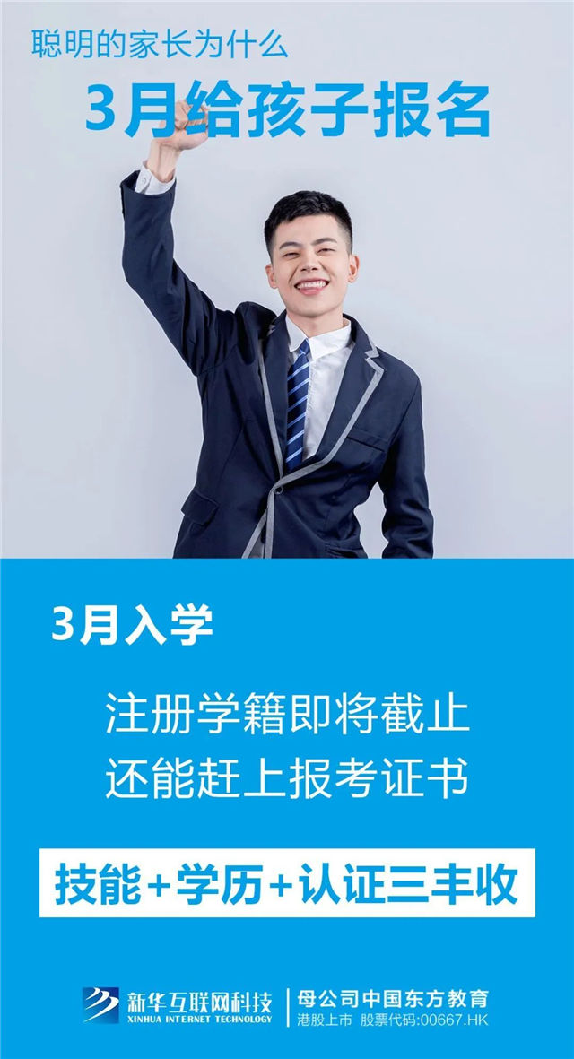 三月報名不算早，春季入學(xué)有優(yōu)勢