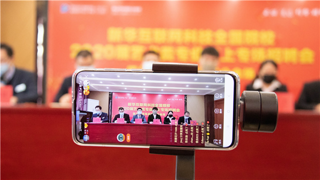 四川新華藝術(shù)類專業(yè)線上專場(chǎng)招聘會(huì)成功舉行