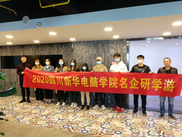 新華研學(xué)游，擇企就業(yè)更舒心！