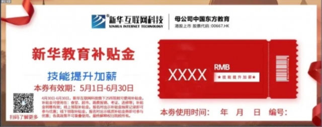 【媒體關(guān)注】新華發(fā)放百萬補(bǔ)貼金