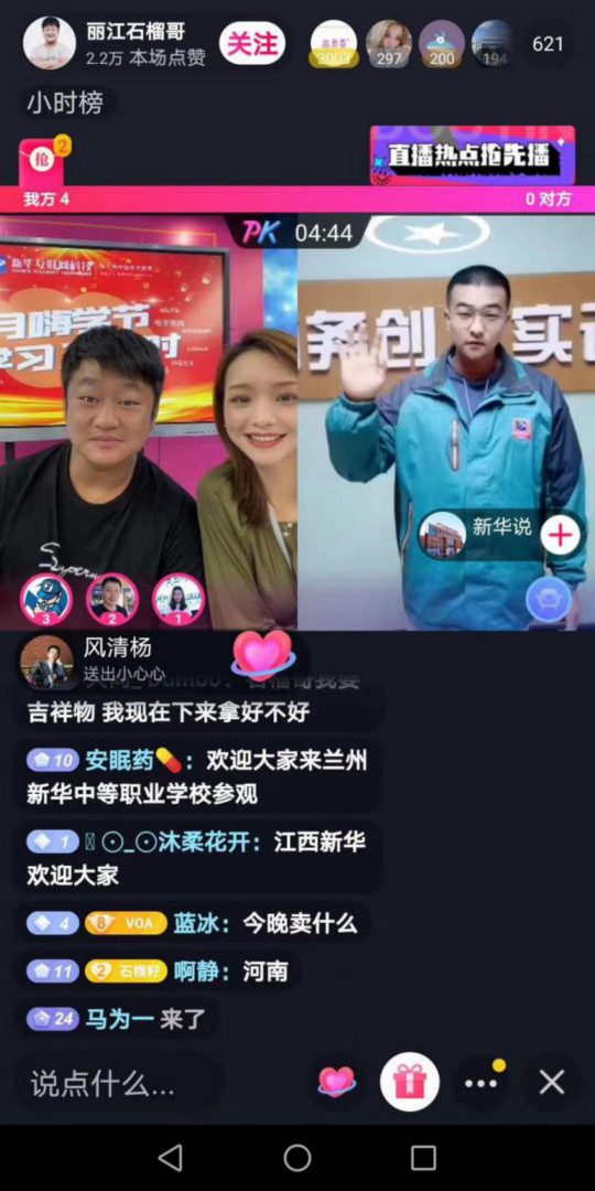 燃爆！麗江石榴哥現(xiàn)場(chǎng)連麥新華電商專業(yè)學(xué)子