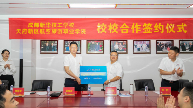 熱烈祝賀我院與天府新區(qū)航空旅游職業(yè)學(xué)院合作簽約！