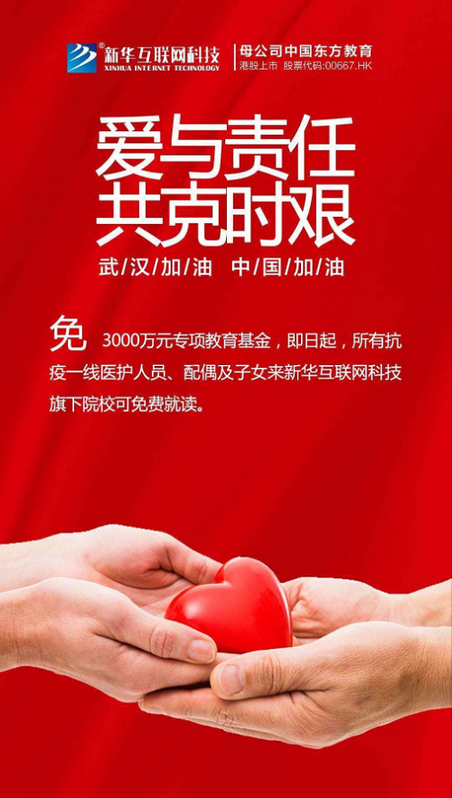 新華云課堂助力湖北脫貧攻堅開展農(nóng)村電商免費直播課