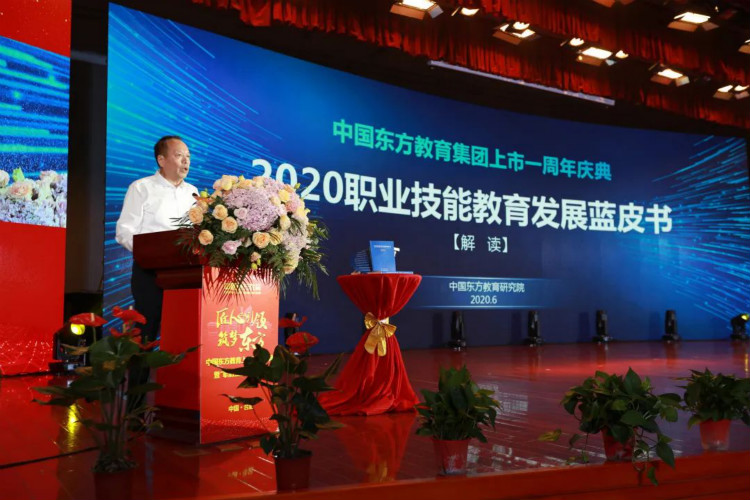 中國東方教育上市周年慶典暨“職教藍皮書”發(fā)布儀式圓滿結(jié)束
